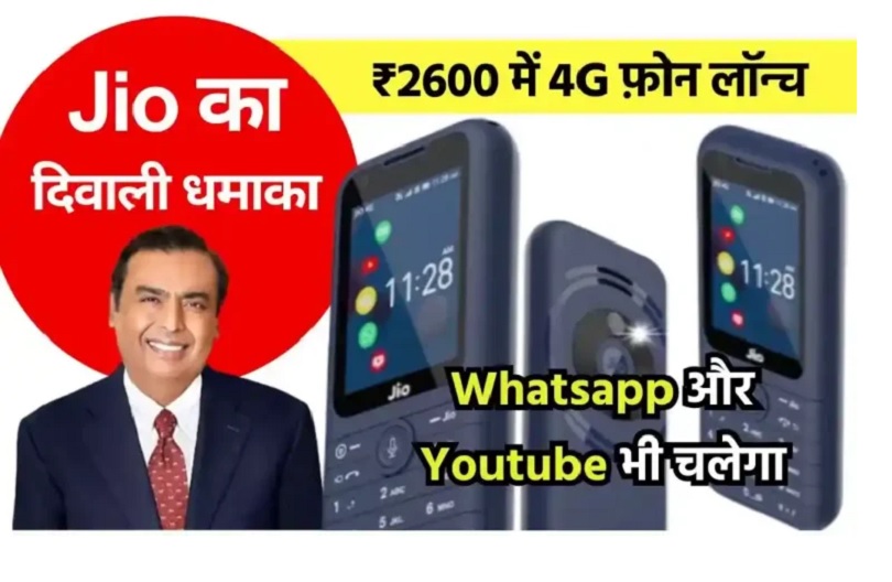 New Jio 4G Phone