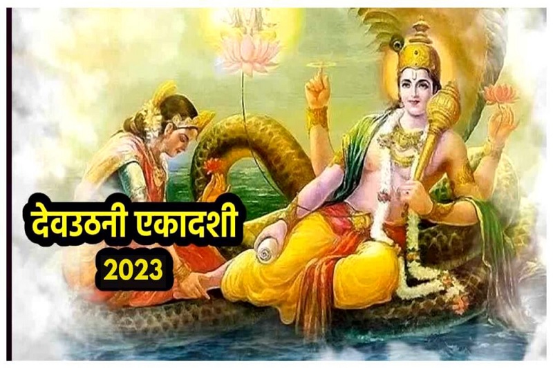 Dev Uthani Ekadashi 2023