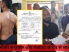 Bijapur News: Two police personnel suspended, case of assault on technical assistant and panchayat secretary, investigation committee formed