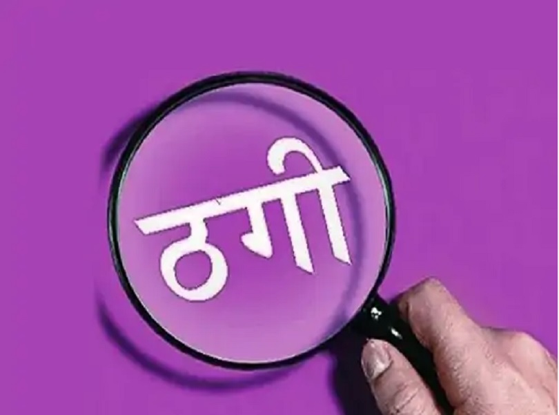 CG NEWS: Former Assembly Speaker's son cheated of Rs 58 lakh: Money transferred from bank by sending fake letterhead, police started investigation